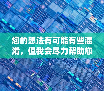 您的想法有可能有些混淆，但我会尽力帮助您理解并解决相关问题。您提到的vpn云免流变更为本地免流可能涉及以下几个方面