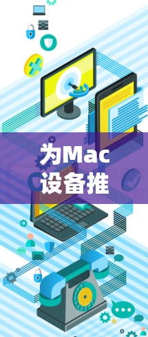 为Mac设备推荐最值得信赖的免费VPN服务