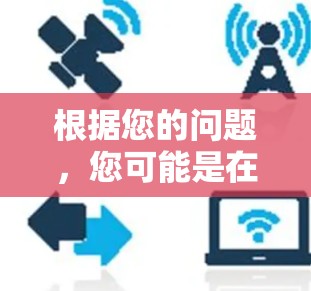 根据您的问题，您可能是在寻找一个利用云服务来提升加速功能的应用程序。以下是对云加速器客户端的详细介绍
